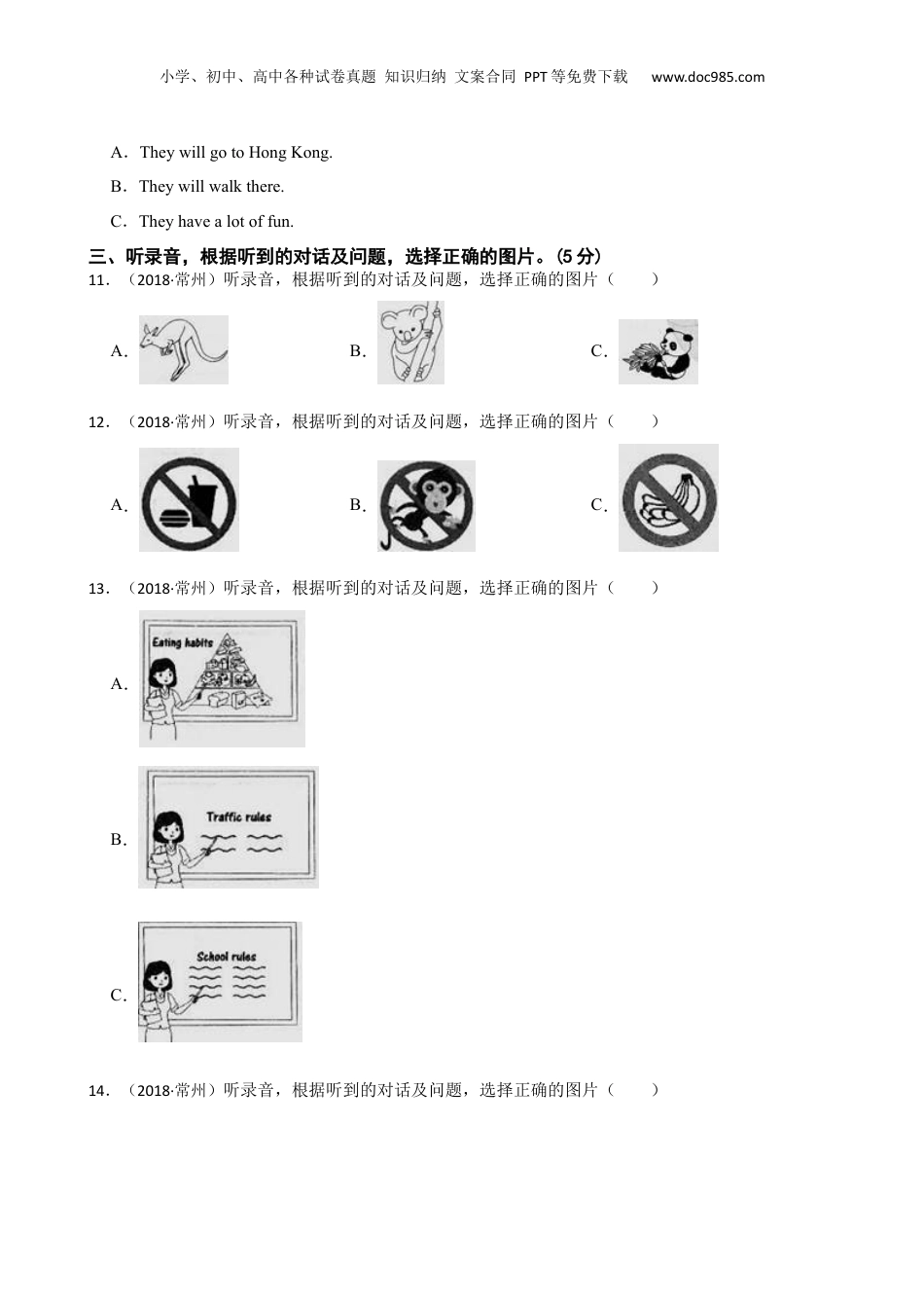 江苏省常州市某重点初中2018年小学六年级下学期英语招生考试试卷（音频暂未更新）(学生版).docx