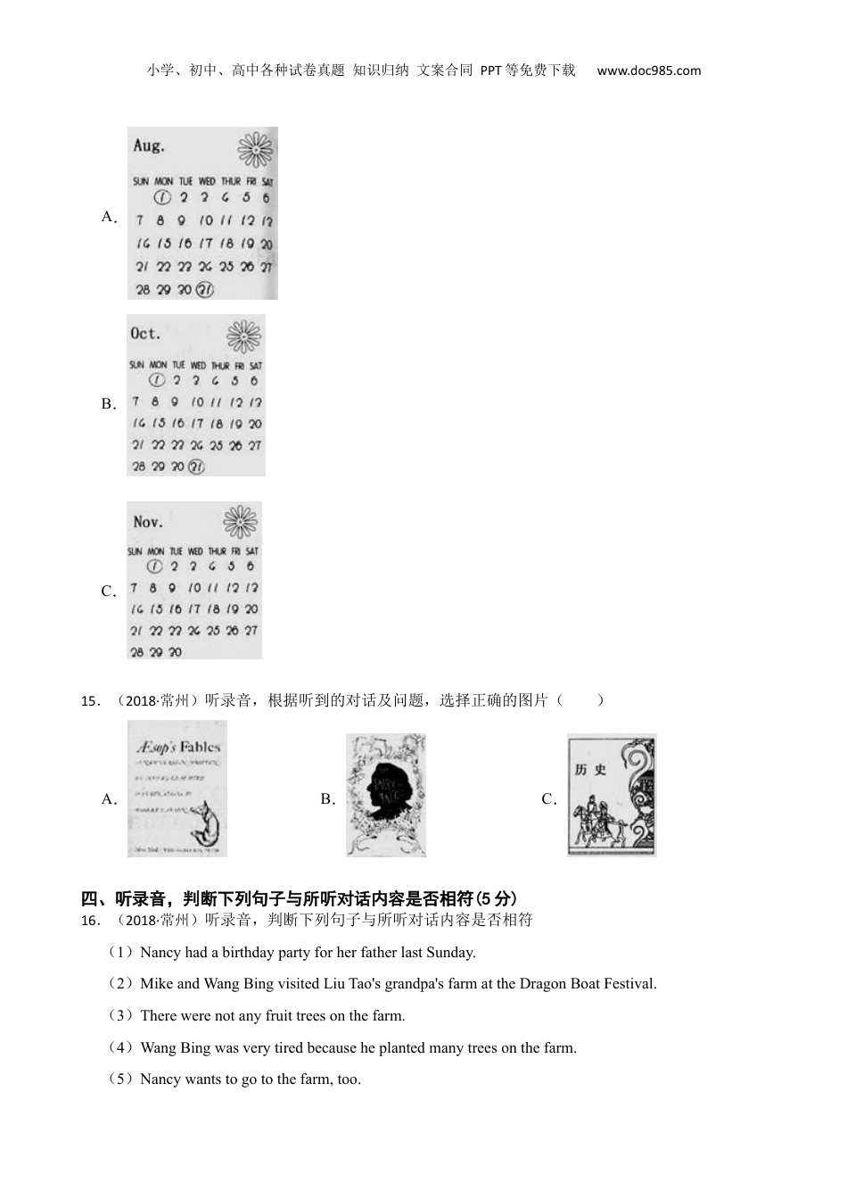 江苏省常州市某重点初中2018年小学六年级下学期英语招生考试试卷（音频暂未更新）(学生版).docx