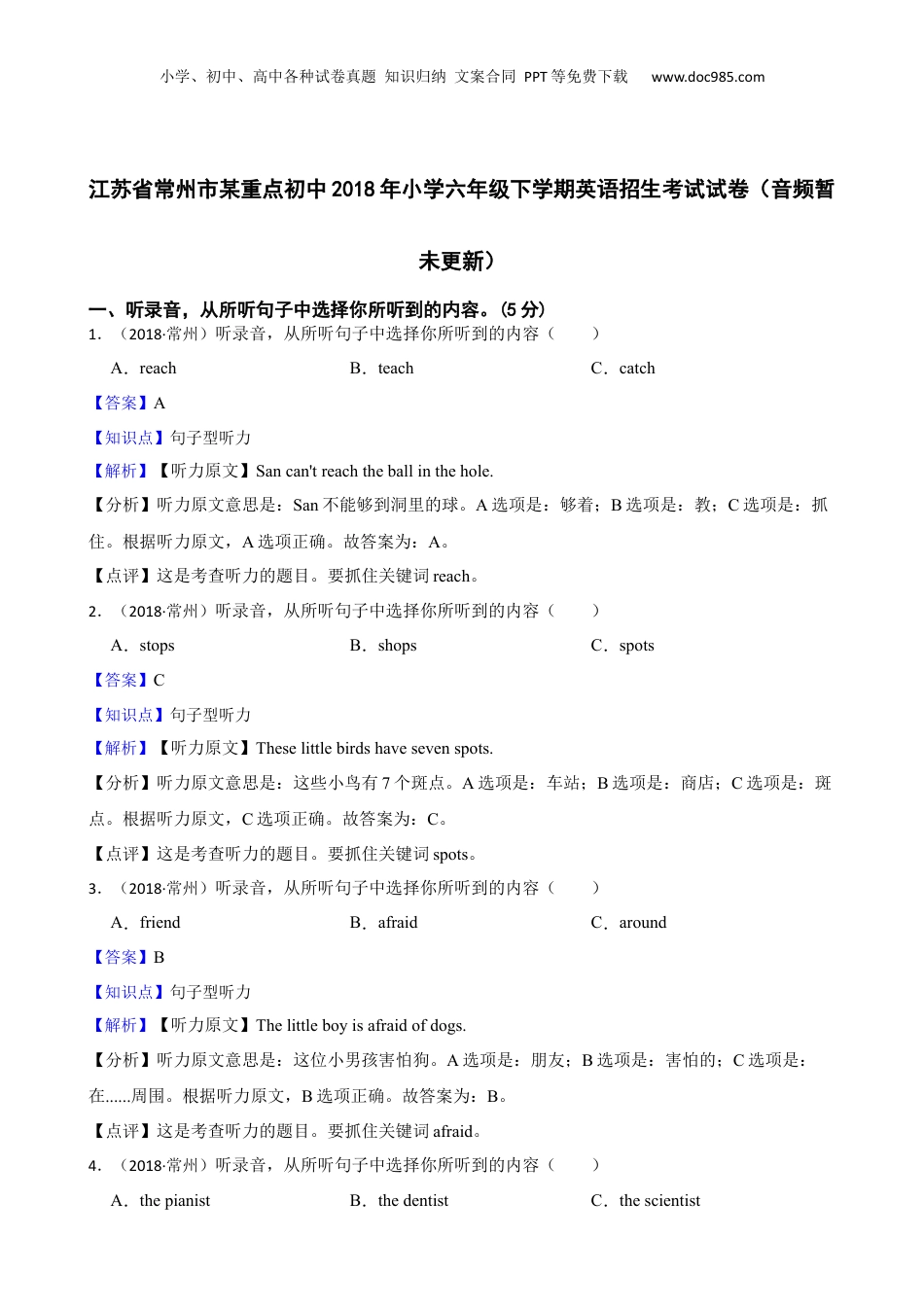 江苏省常州市某重点初中2018年小学六年级下学期英语招生考试试卷（音频暂未更新）(教师版).docx