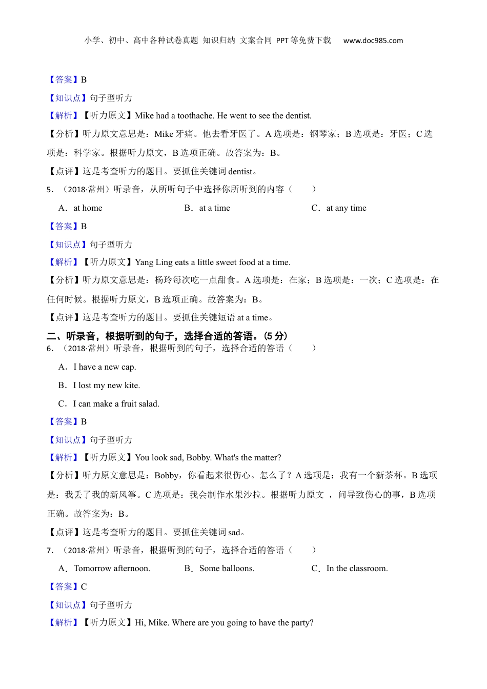 江苏省常州市某重点初中2018年小学六年级下学期英语招生考试试卷（音频暂未更新）(教师版).docx