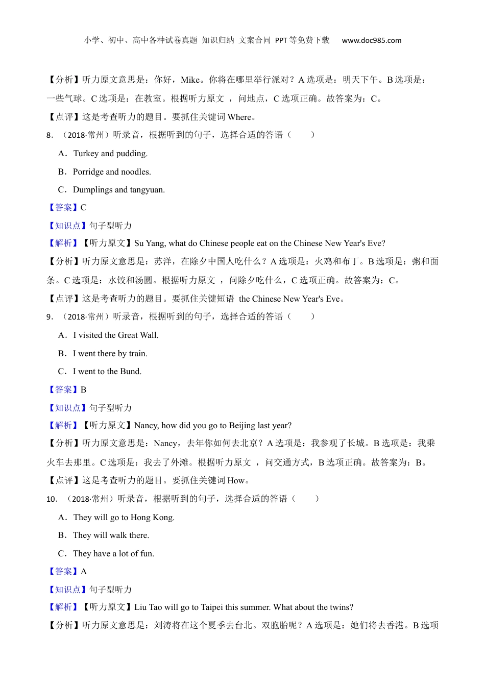 江苏省常州市某重点初中2018年小学六年级下学期英语招生考试试卷（音频暂未更新）(教师版).docx