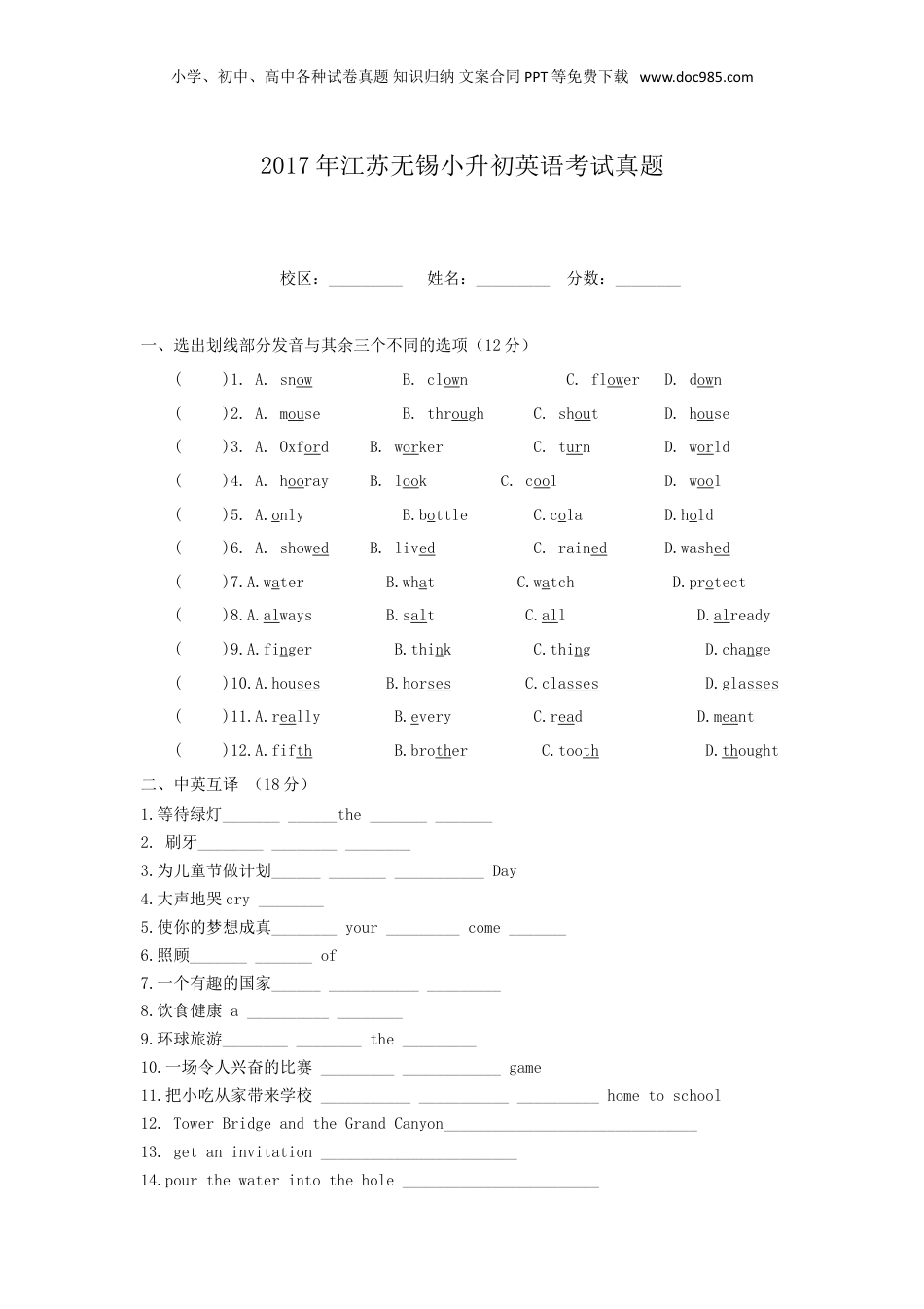 2017年江苏无锡小升初英语考试真题.doc