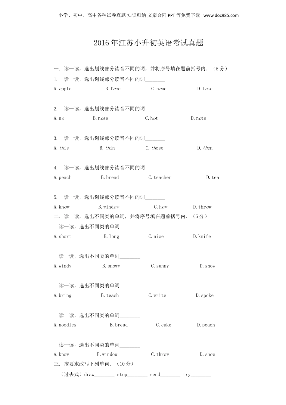 2016年江苏省小升初英语考试真题.doc
