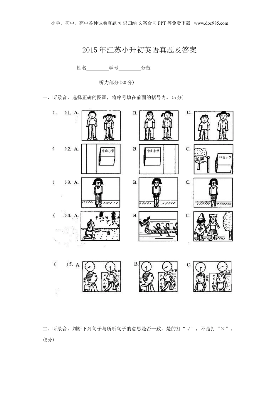 2015年江苏省小升初英语真题及答案.doc
