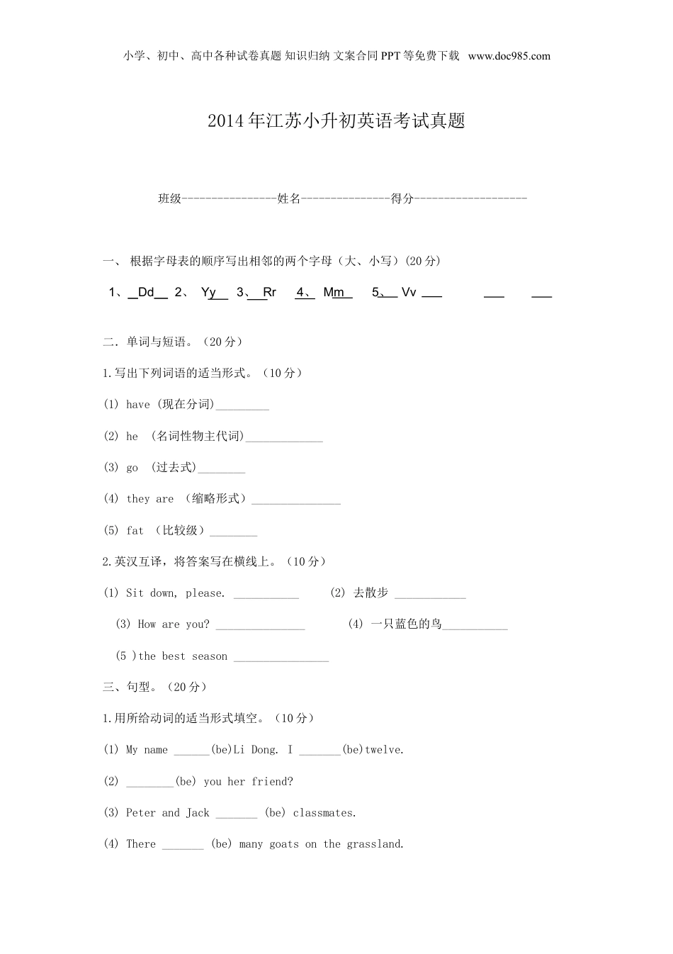 2014年江苏省小升初英语考试真题.doc