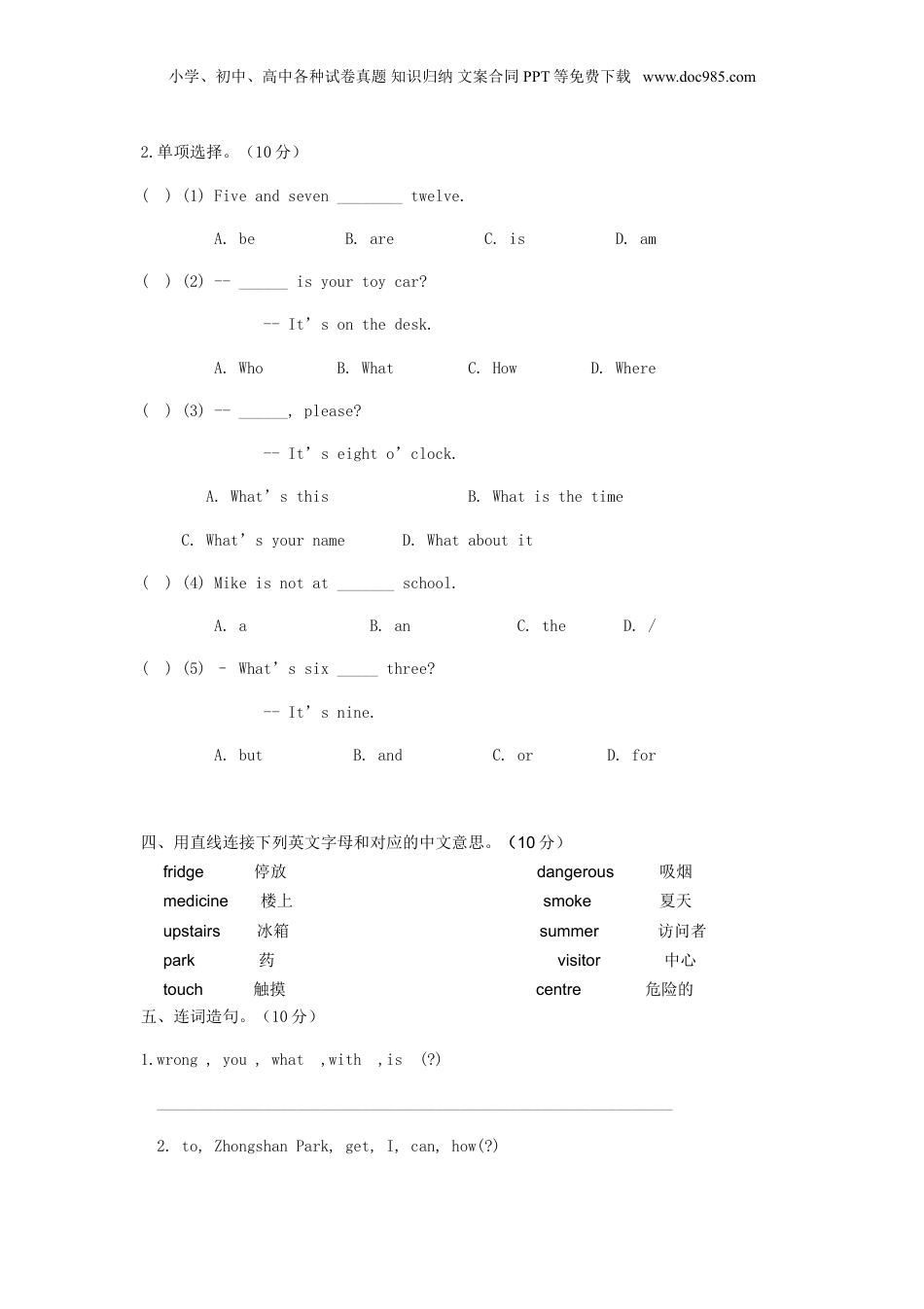 2014年江苏省小升初英语考试真题.doc