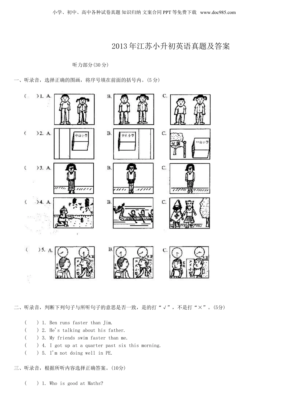 2013年江苏省小升初英语真题及答案.doc
