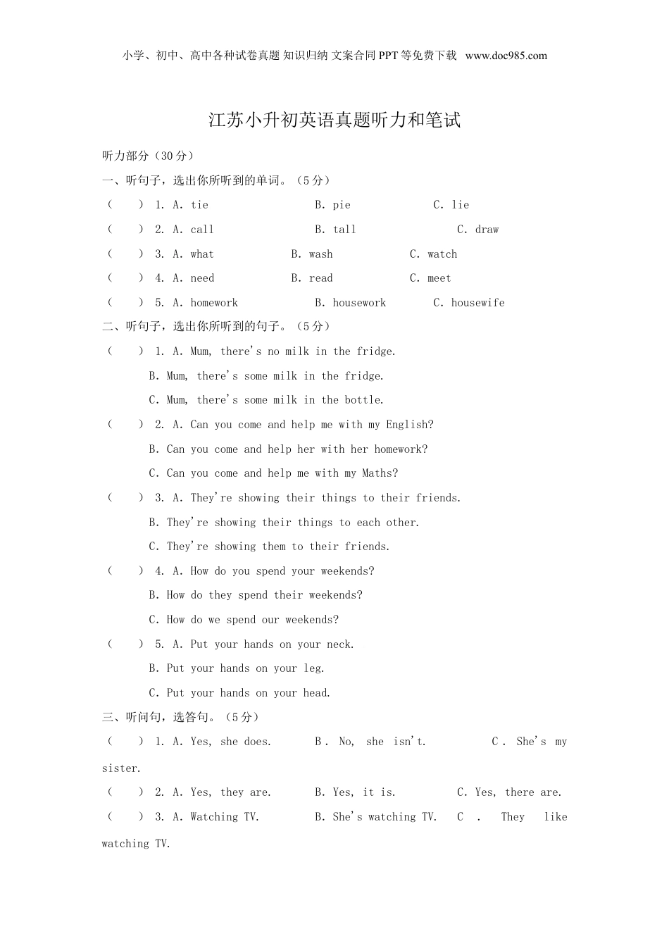 江苏小升初英语真题听力和笔试.doc