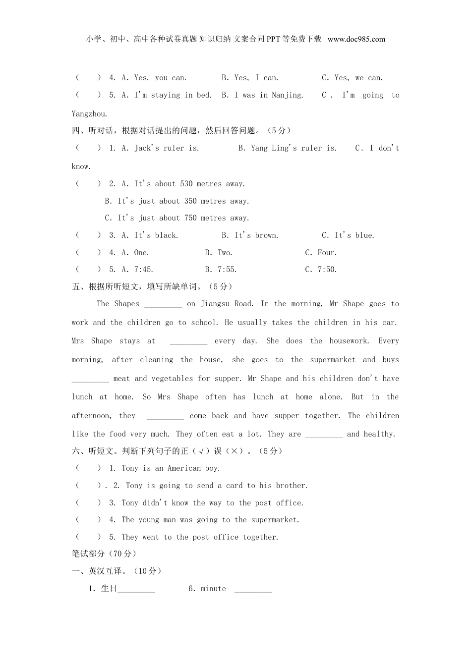 江苏小升初英语真题听力和笔试.doc