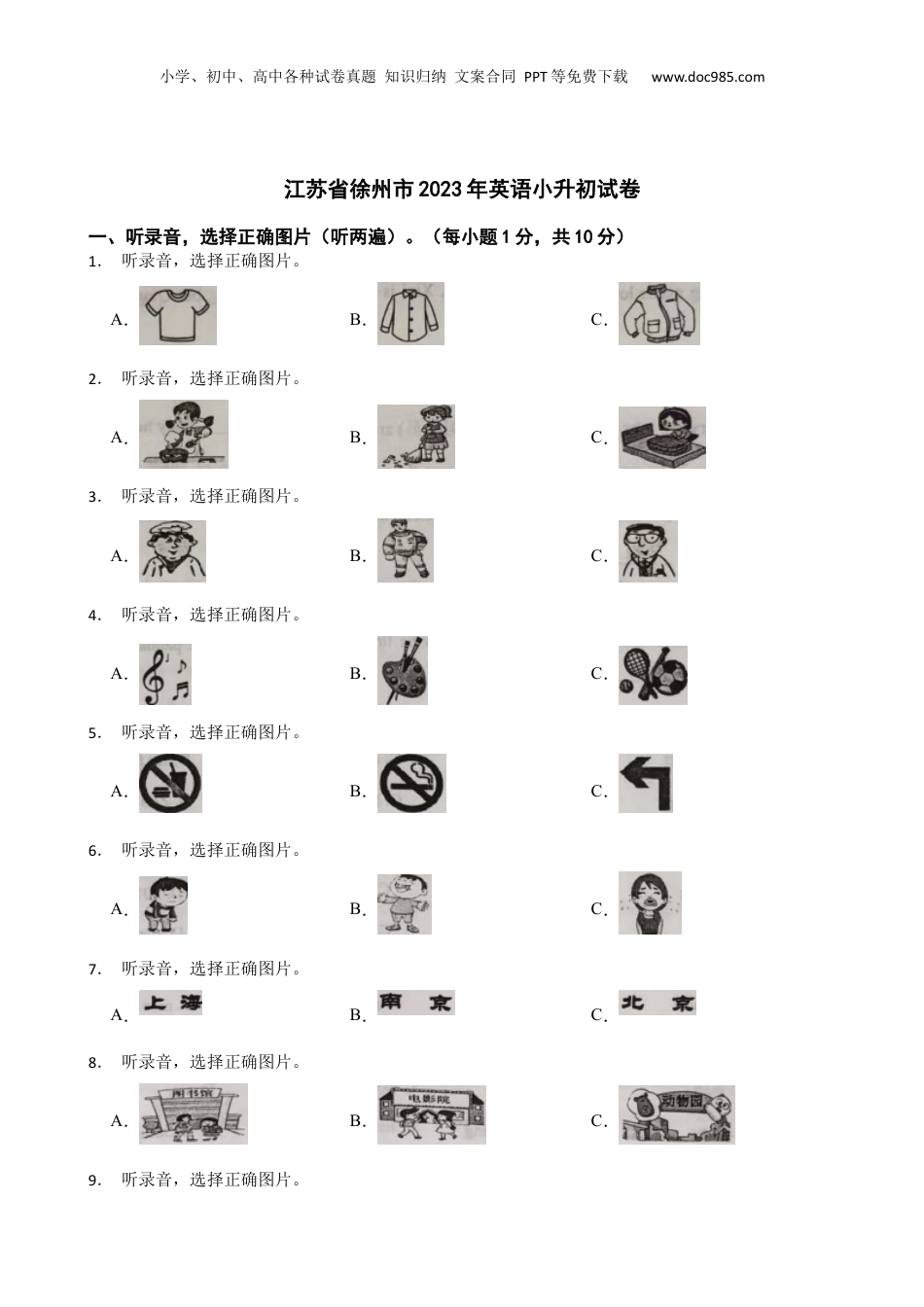 江苏省徐州市2023年英语小升初试卷(学生版).docx