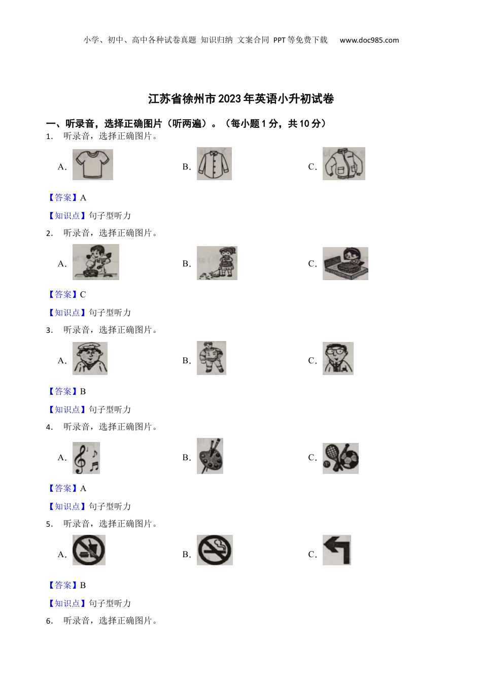 江苏省徐州市2023年英语小升初试卷(教师版).docx
