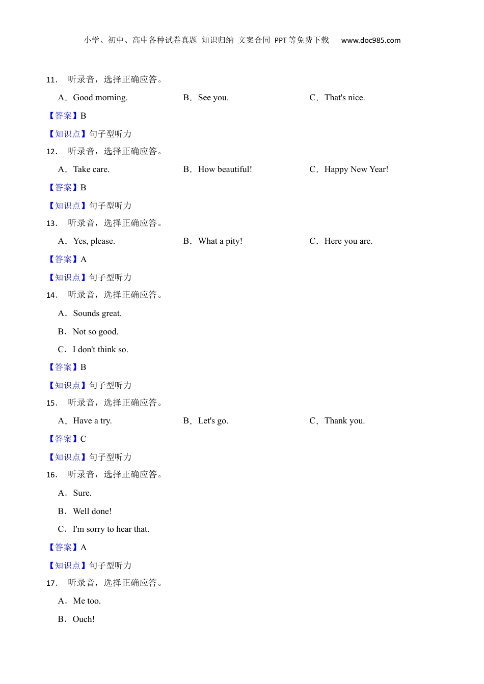 江苏省徐州市2023年英语小升初试卷(教师版).docx