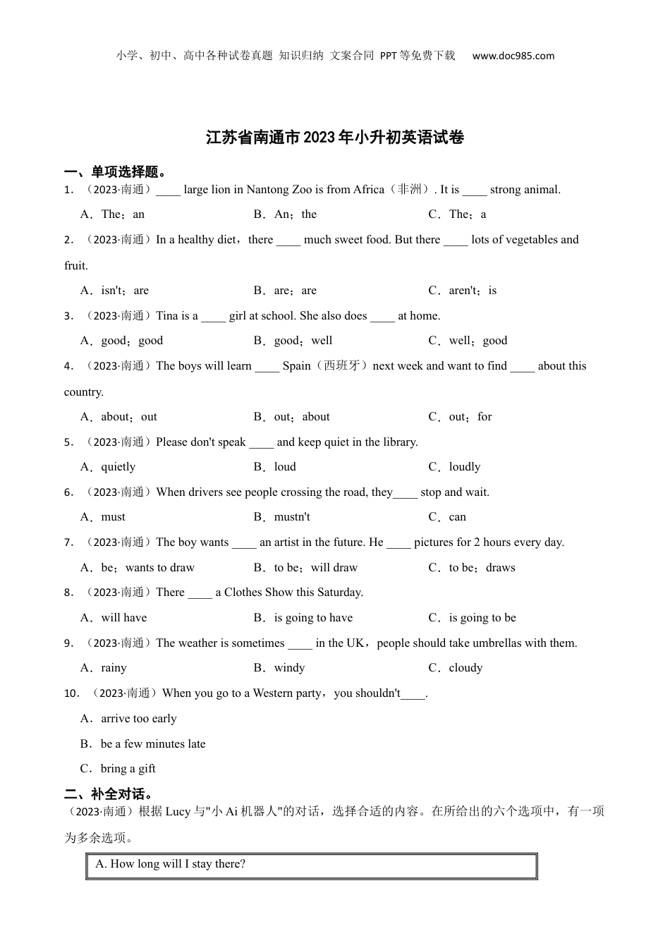 江苏省南通市2023年小升初英语试卷(学生版).docx