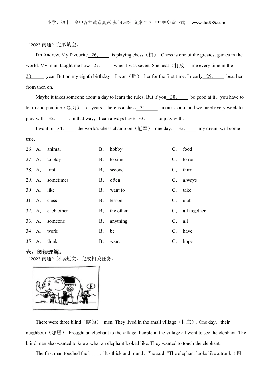 江苏省南通市2023年小升初英语试卷(学生版).docx