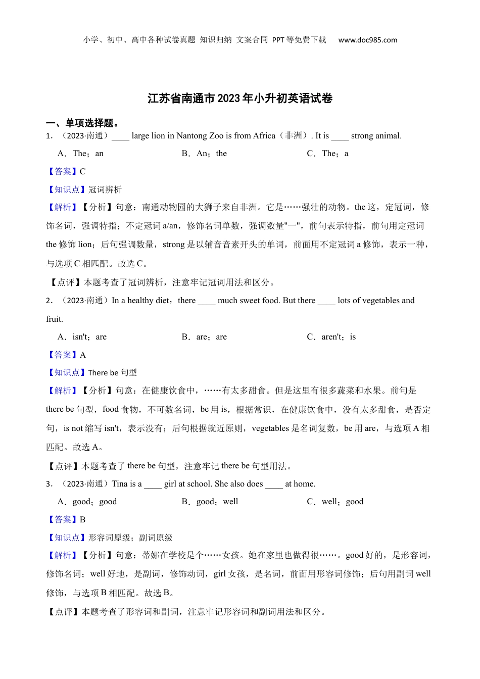 江苏省南通市2023年小升初英语试卷(教师版).docx