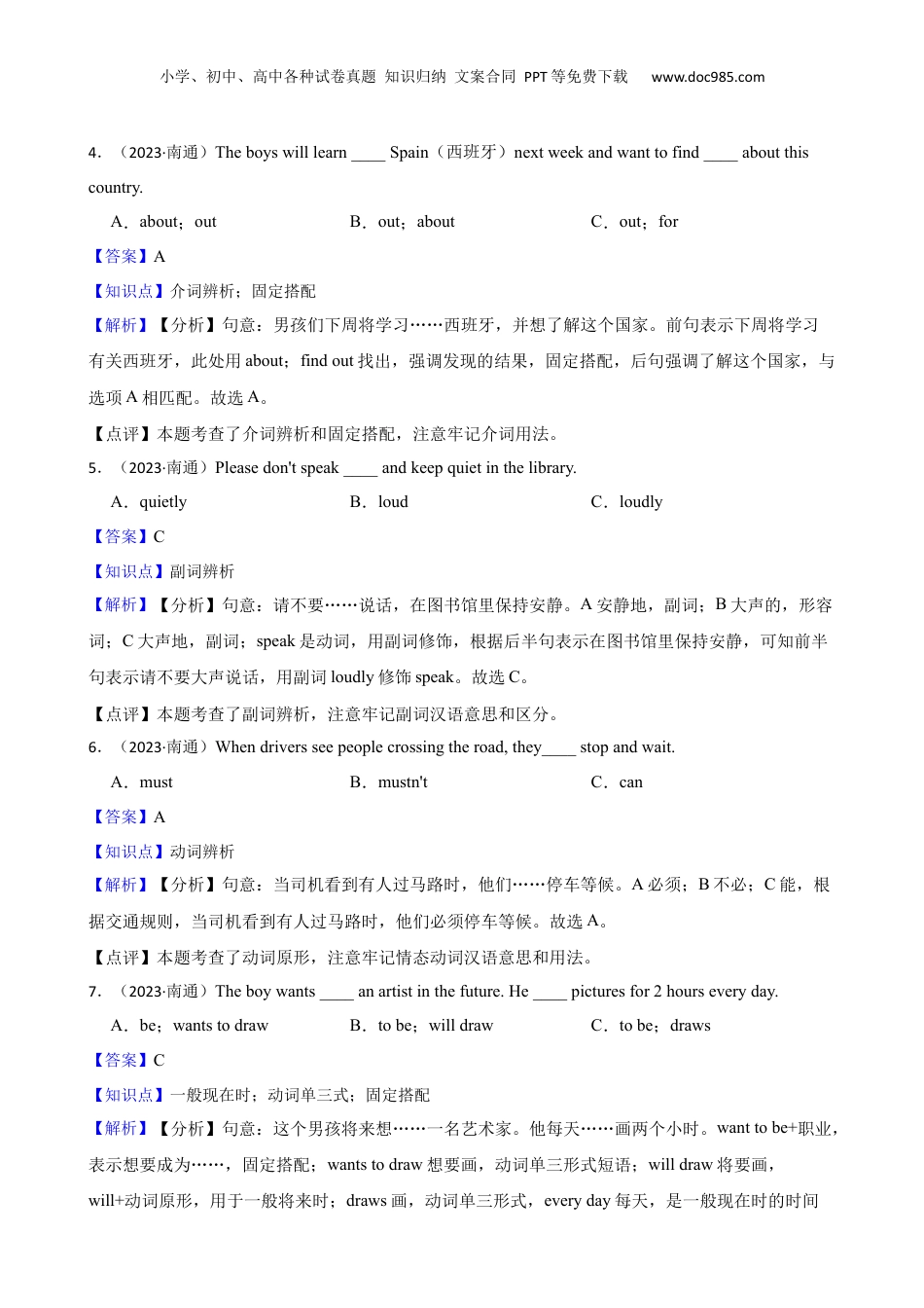 江苏省南通市2023年小升初英语试卷(教师版).docx