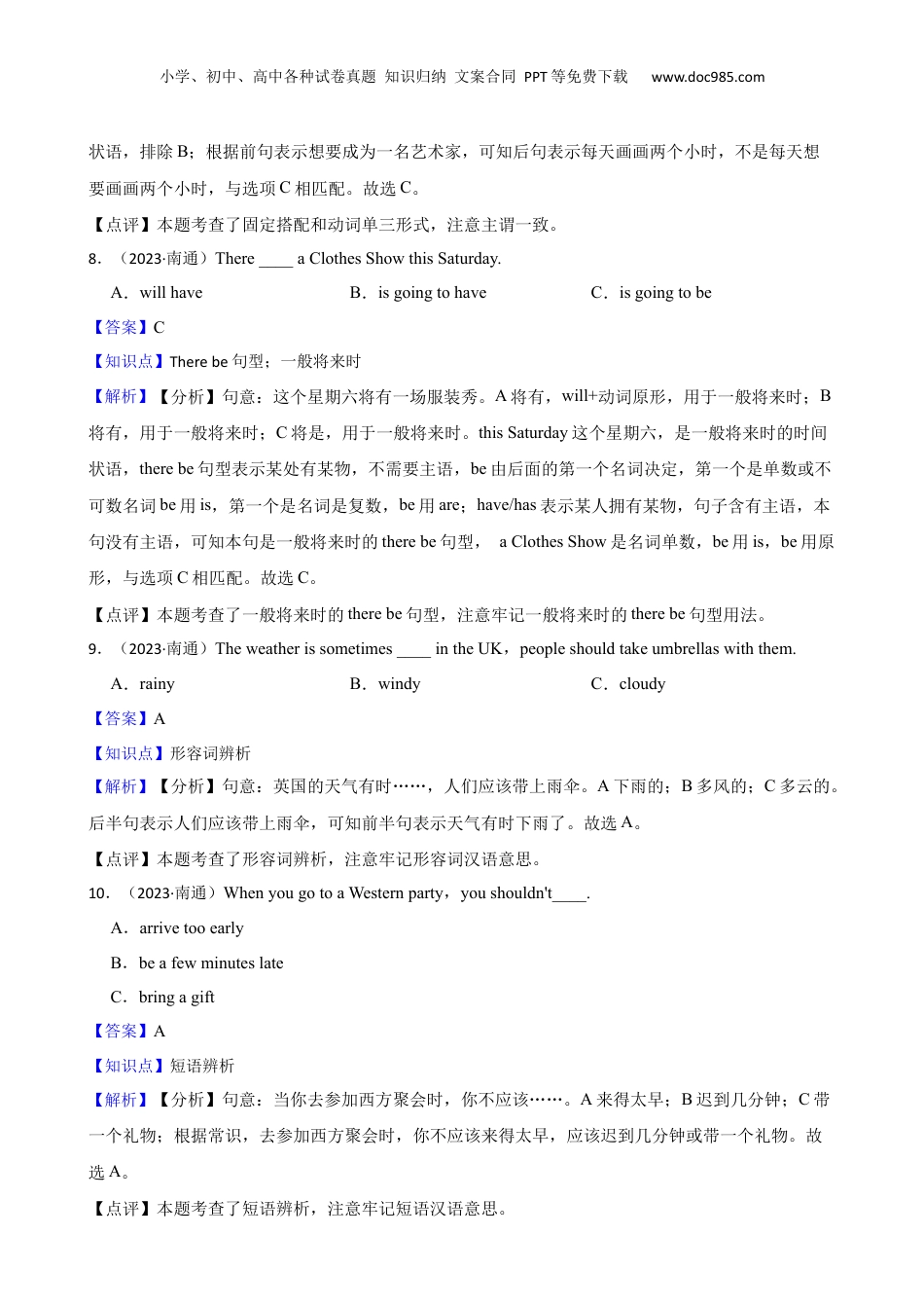 江苏省南通市2023年小升初英语试卷(教师版).docx
