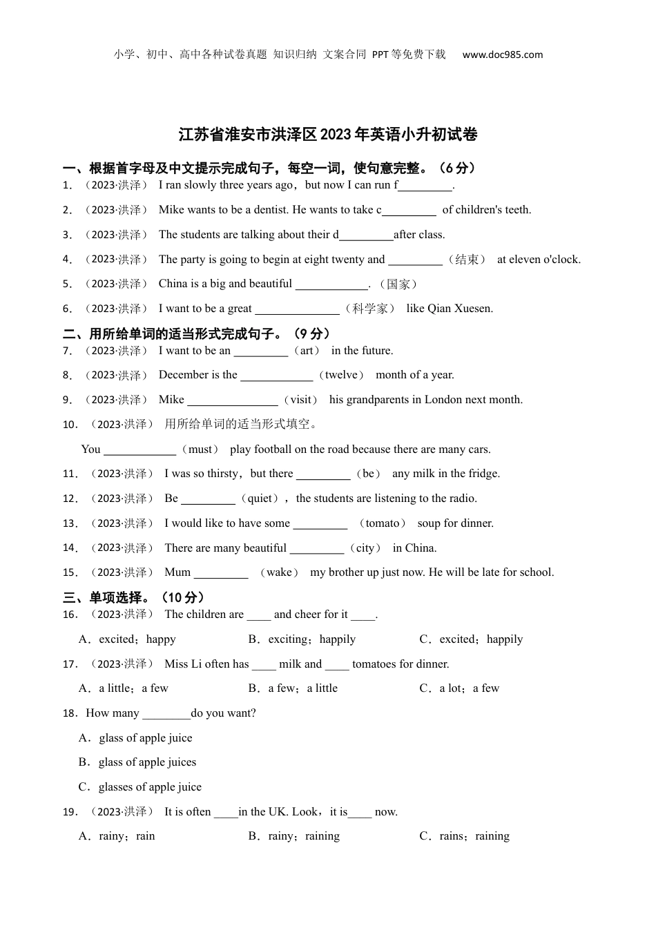 江苏省淮安市洪泽区2023年英语小升初试卷(学生版).docx