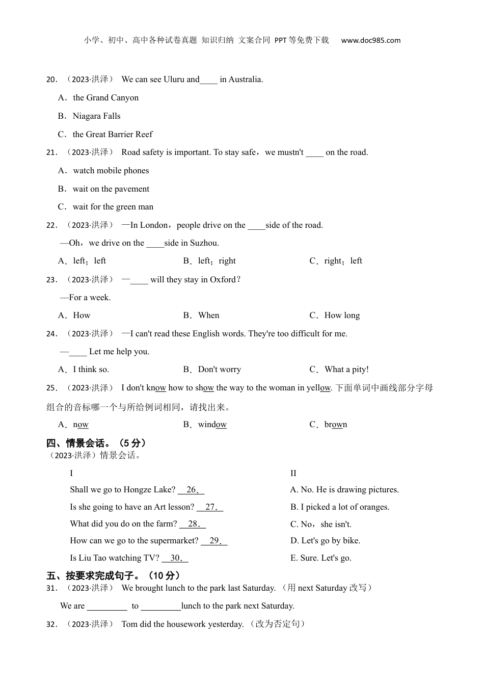 江苏省淮安市洪泽区2023年英语小升初试卷(学生版).docx