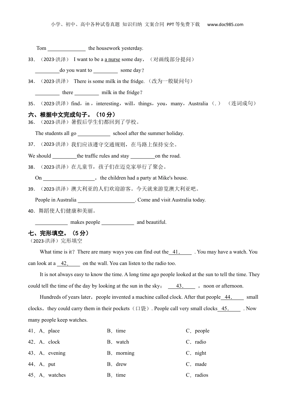 江苏省淮安市洪泽区2023年英语小升初试卷(学生版).docx