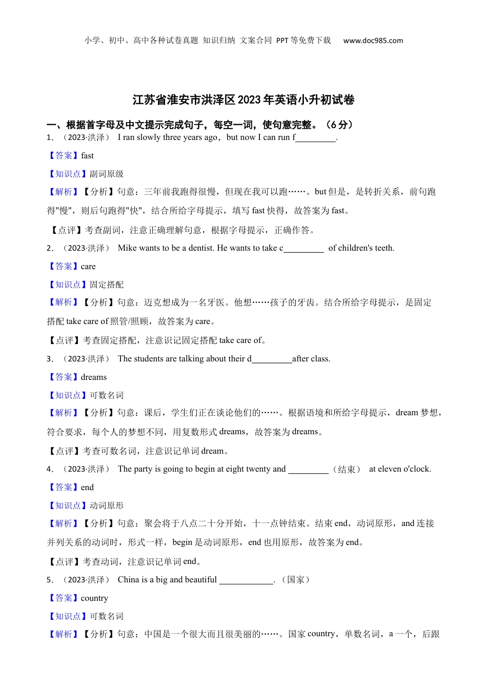 江苏省淮安市洪泽区2023年英语小升初试卷(教师版).docx