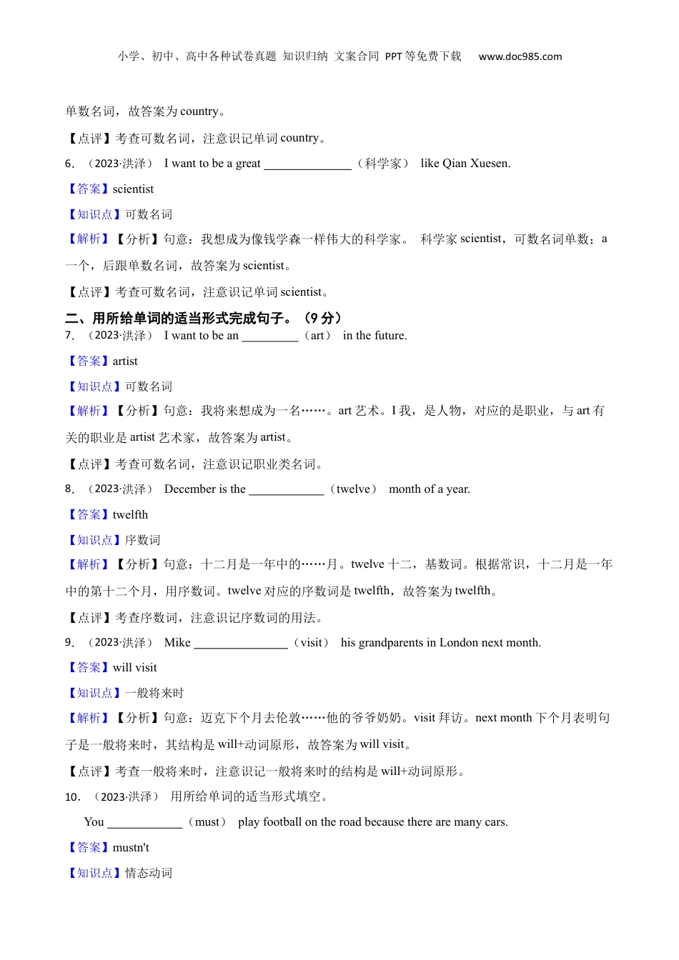 江苏省淮安市洪泽区2023年英语小升初试卷(教师版).docx