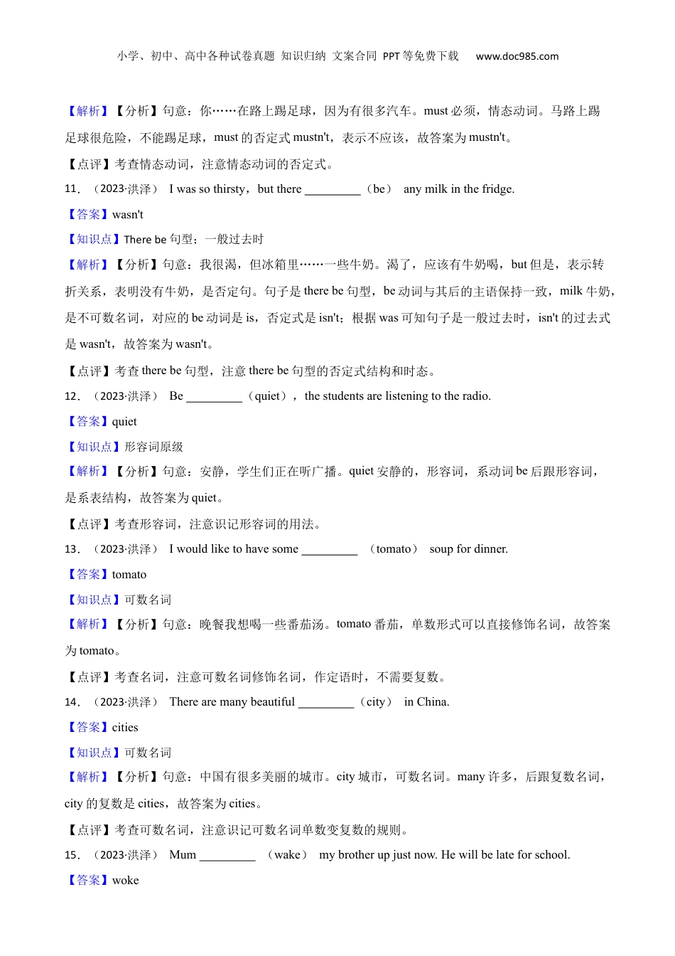 江苏省淮安市洪泽区2023年英语小升初试卷(教师版).docx