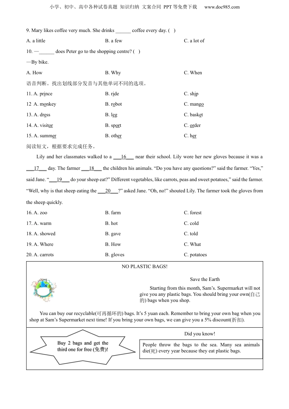 精品解析：2022年江苏省镇江市丹阳市译林版（三起）小升初考试英语试卷（含听力音频）（原卷版）.docx