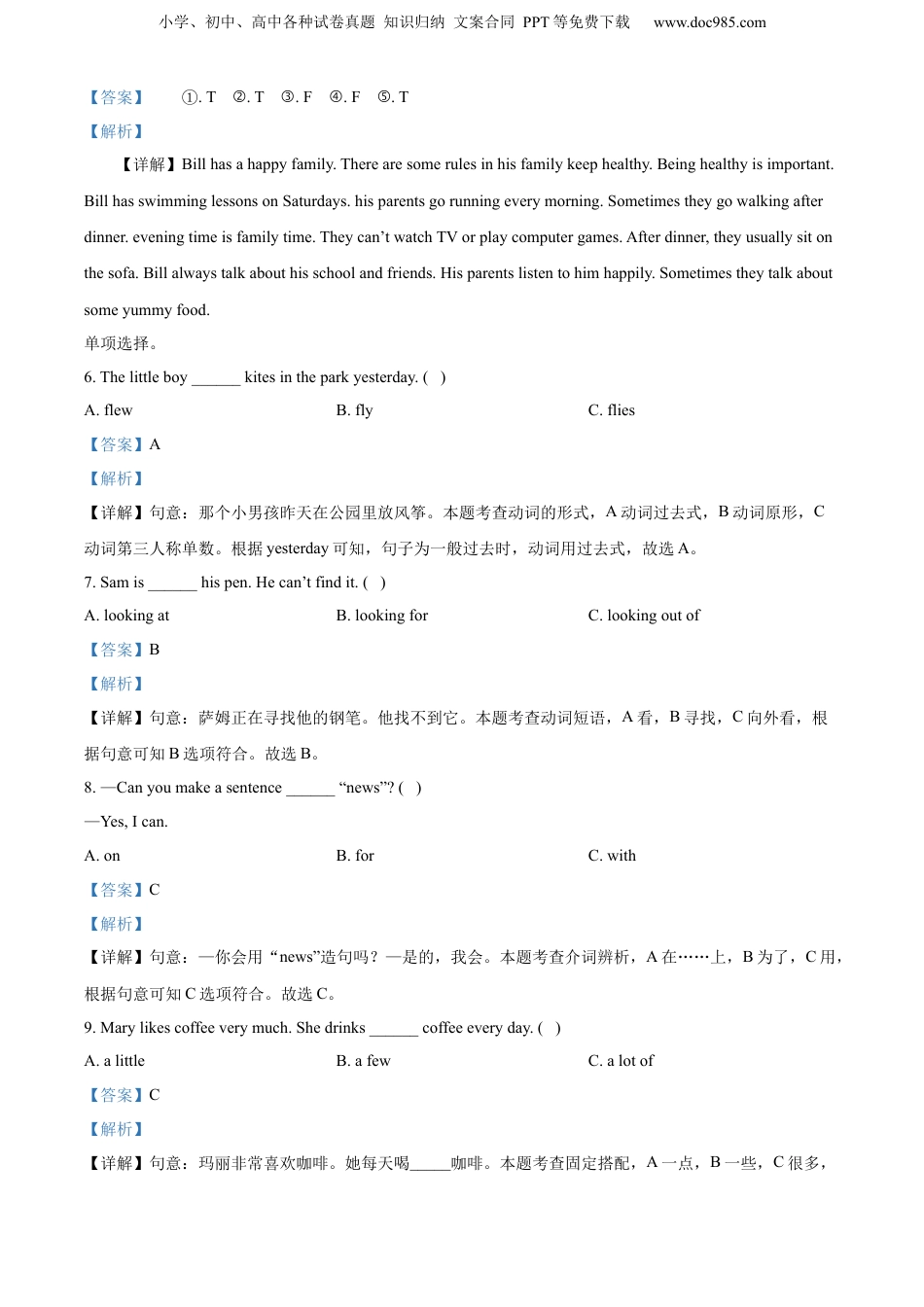 精品解析：2022年江苏省镇江市丹阳市译林版（三起）小升初考试英语试卷（含听力音频）（解析版）.docx