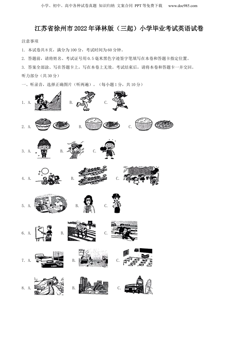 精品解析：江苏省徐州市2022年译林版（三起）小学毕业考试英语试卷（原卷版）.docx