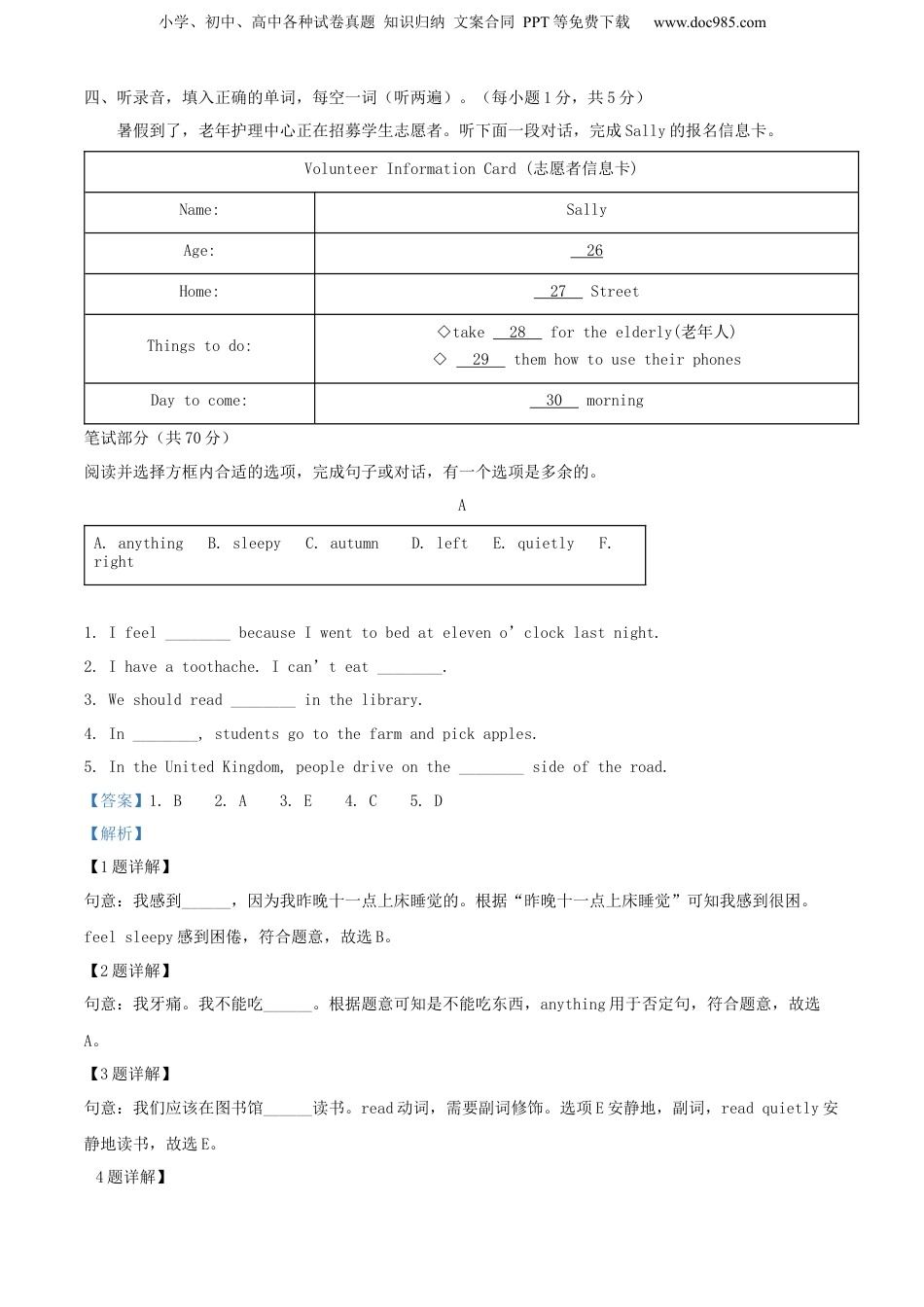 精品解析：江苏省徐州市2022年译林版（三起）小学毕业考试英语试卷（解析版）.docx