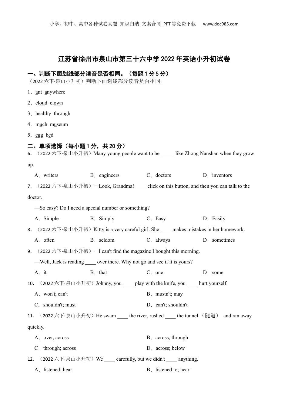 江苏省徐州市泉山市第三十六中学2022年英语小升初试卷(学生版).docx