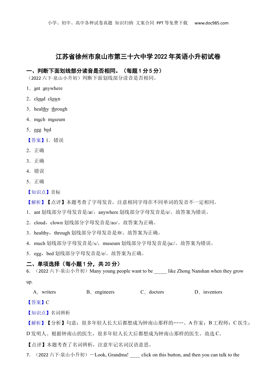 江苏省徐州市泉山市第三十六中学2022年英语小升初试卷(教师版).docx