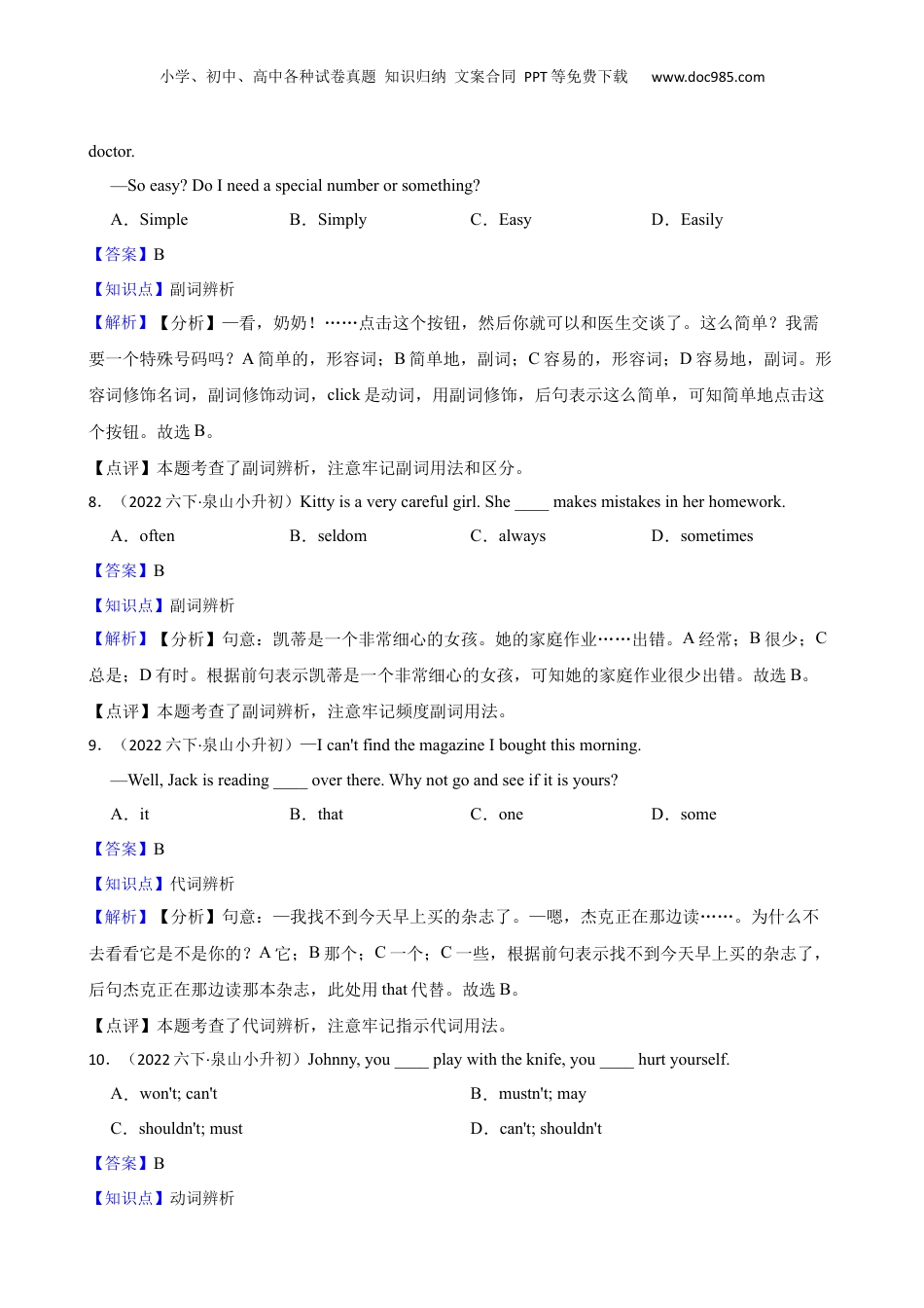 江苏省徐州市泉山市第三十六中学2022年英语小升初试卷(教师版).docx