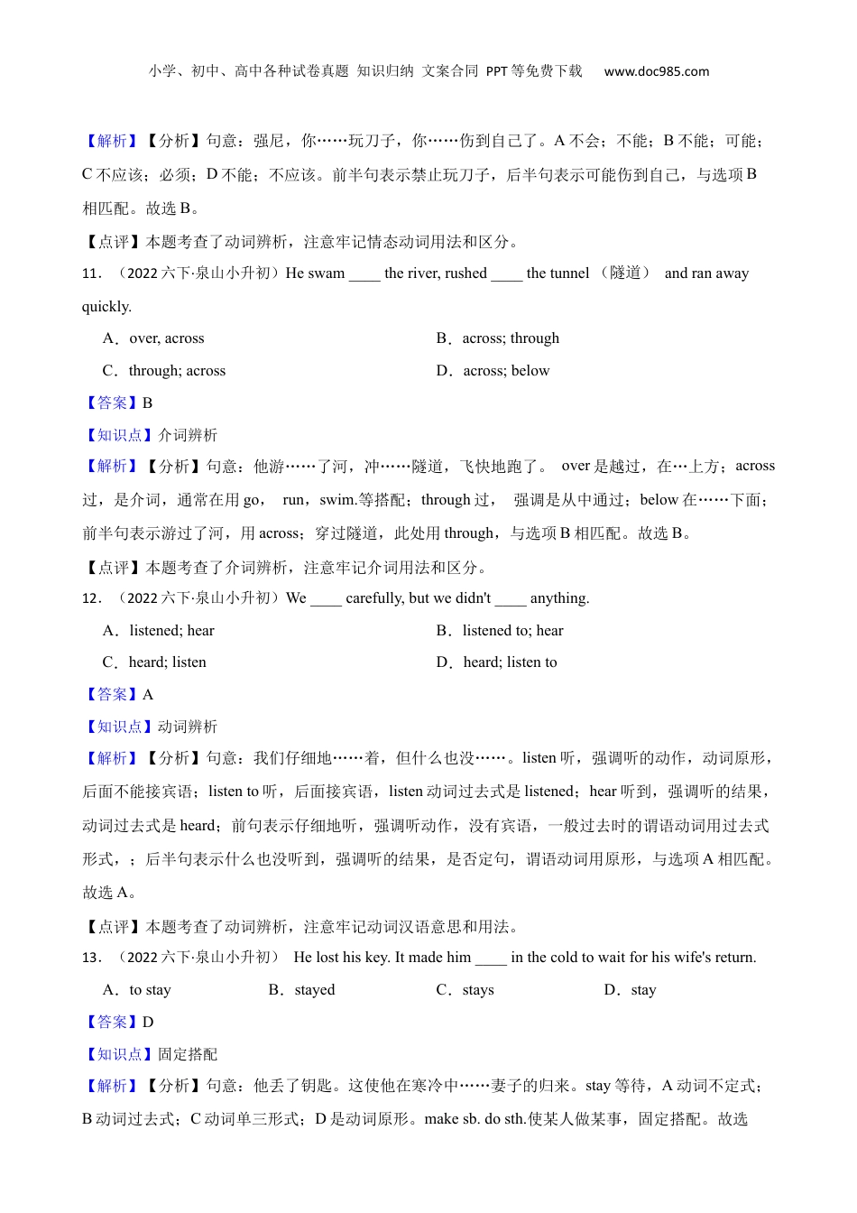 江苏省徐州市泉山市第三十六中学2022年英语小升初试卷(教师版).docx