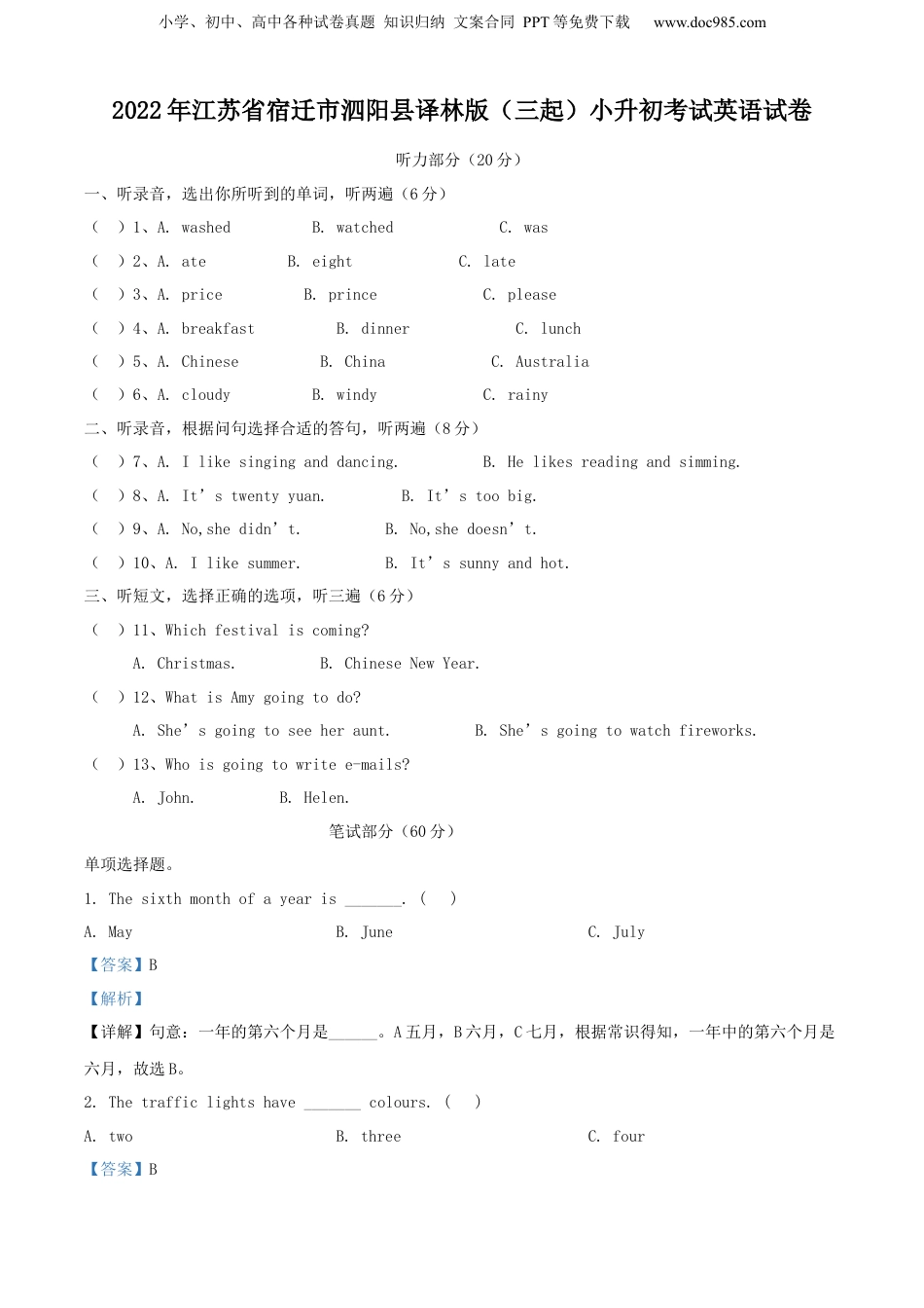 精品解析：2022年江苏省宿迁市泗阳县译林版（三起）小升初考试英语试卷（解析版）.docx