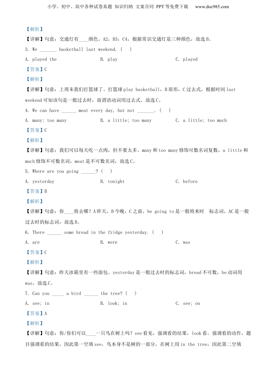 精品解析：2022年江苏省宿迁市泗阳县译林版（三起）小升初考试英语试卷（解析版）.docx