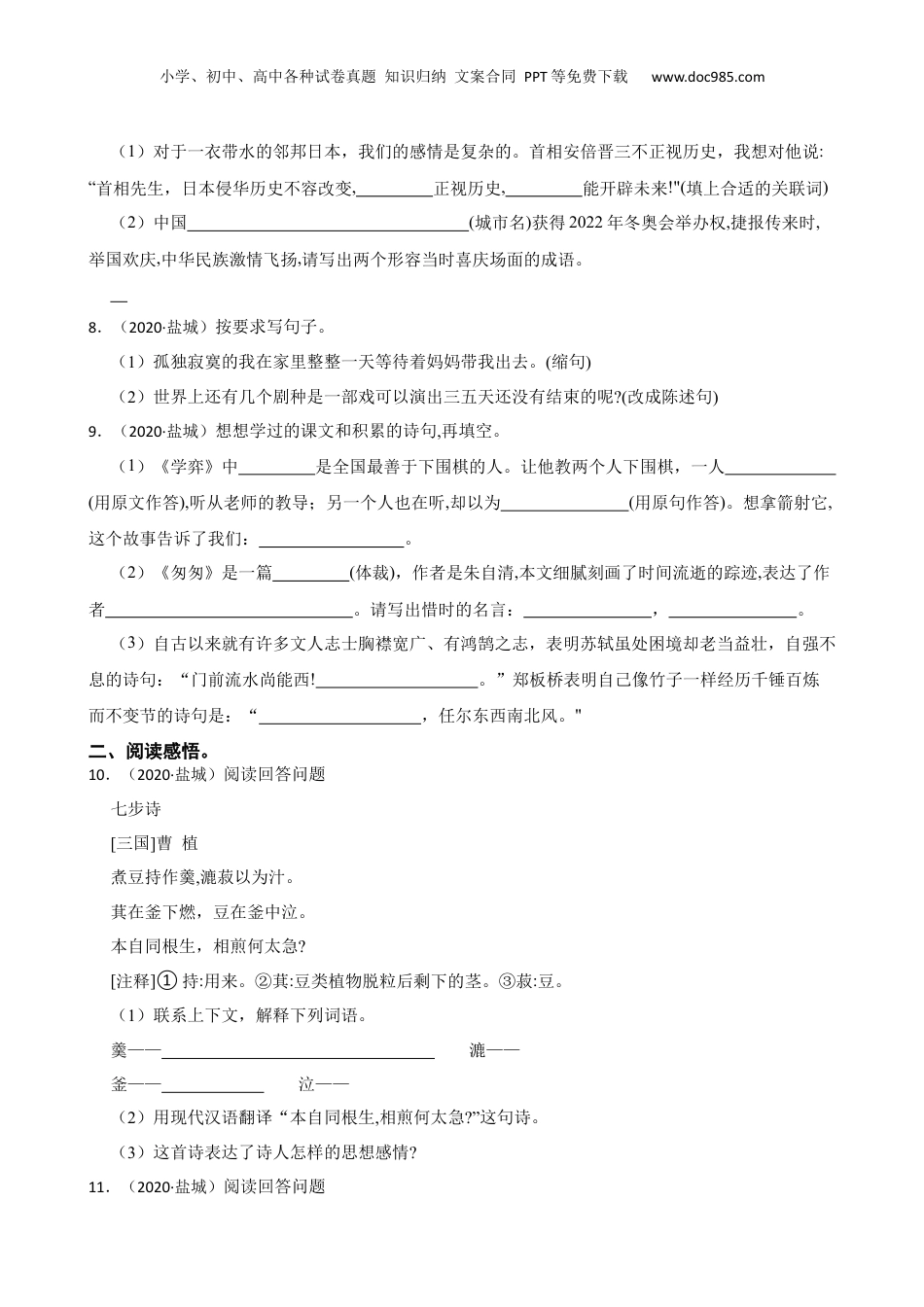 江苏省盐城市2020年小升初语文初中自主招生考试卷(学生版).docx