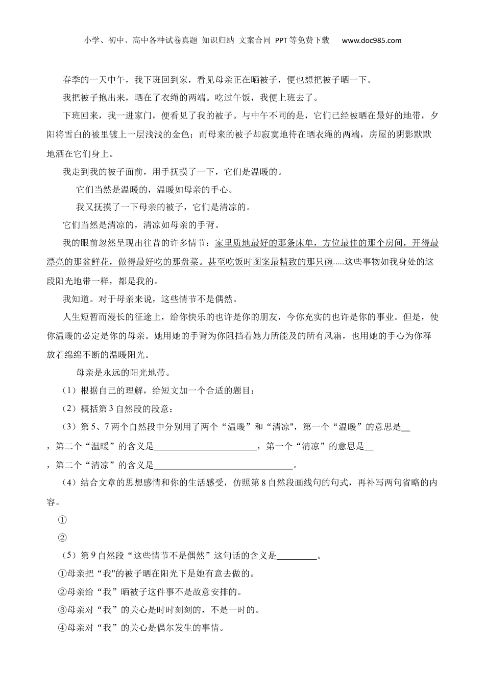 江苏省盐城市2020年小升初语文初中自主招生考试卷(学生版).docx