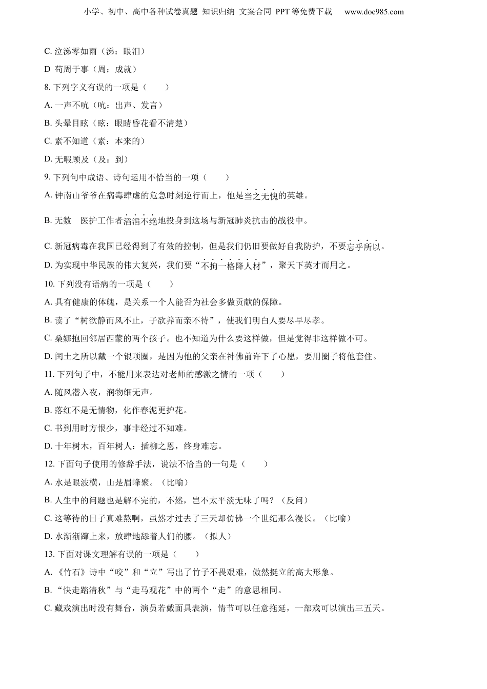 精品解析：江苏省盐城市亭湖区解放路实验学校2020年部编版小升初考试语文试卷（原卷版）.docx