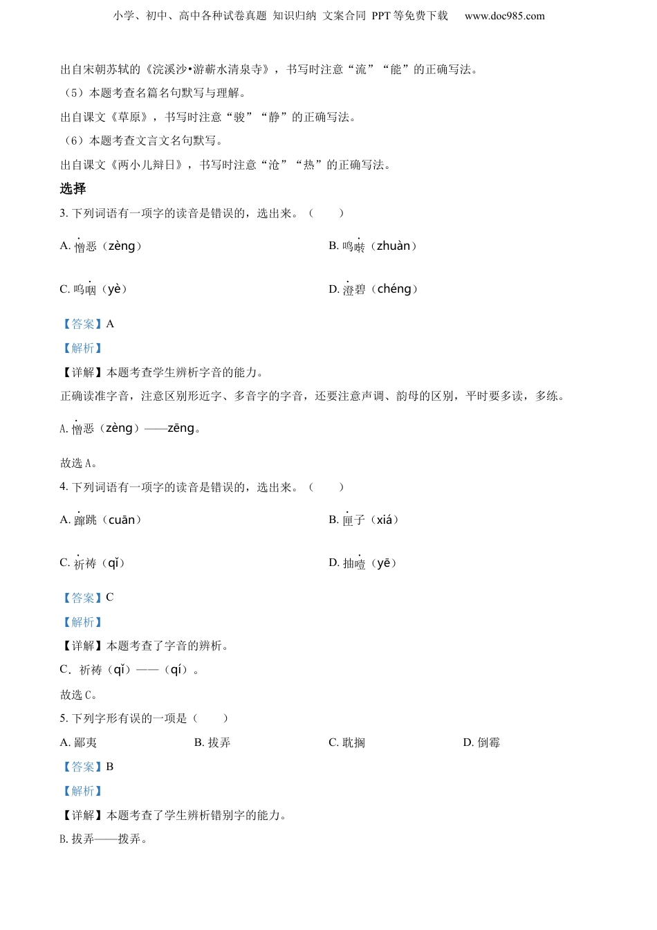 精品解析：江苏省盐城市亭湖区解放路实验学校2020年部编版小升初考试语文试卷（解析版）.docx