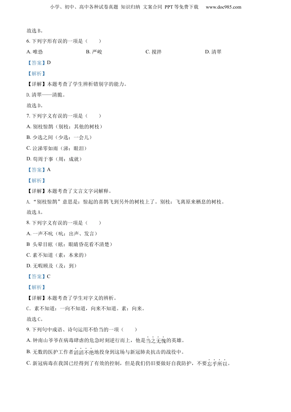 精品解析：江苏省盐城市亭湖区解放路实验学校2020年部编版小升初考试语文试卷（解析版）.docx