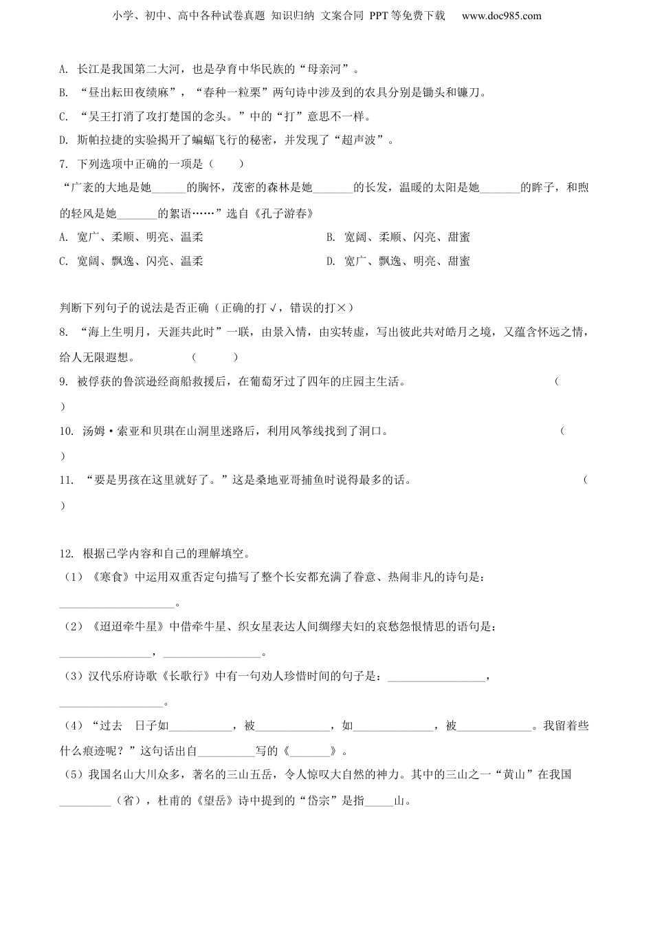精品解析：江苏省盐城市景山中学2020年小升初分班考试语文试卷（原卷版）.docx