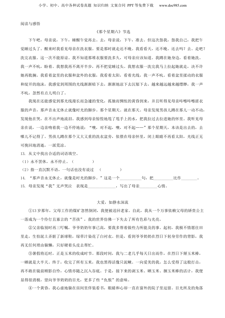 精品解析：江苏省盐城市景山中学2020年小升初分班考试语文试卷（原卷版）.docx