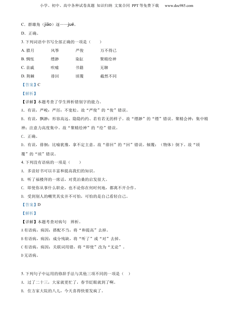 精品解析：江苏省盐城市景山中学2020年小升初分班考试语文试卷（解析版）.docx