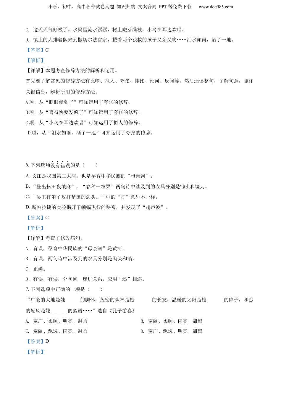 精品解析：江苏省盐城市景山中学2020年小升初分班考试语文试卷（解析版）.docx
