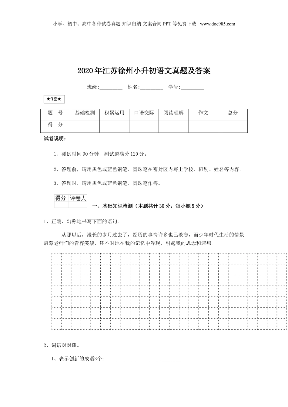 2020年江苏省徐州市小升初语文真题及答案.doc