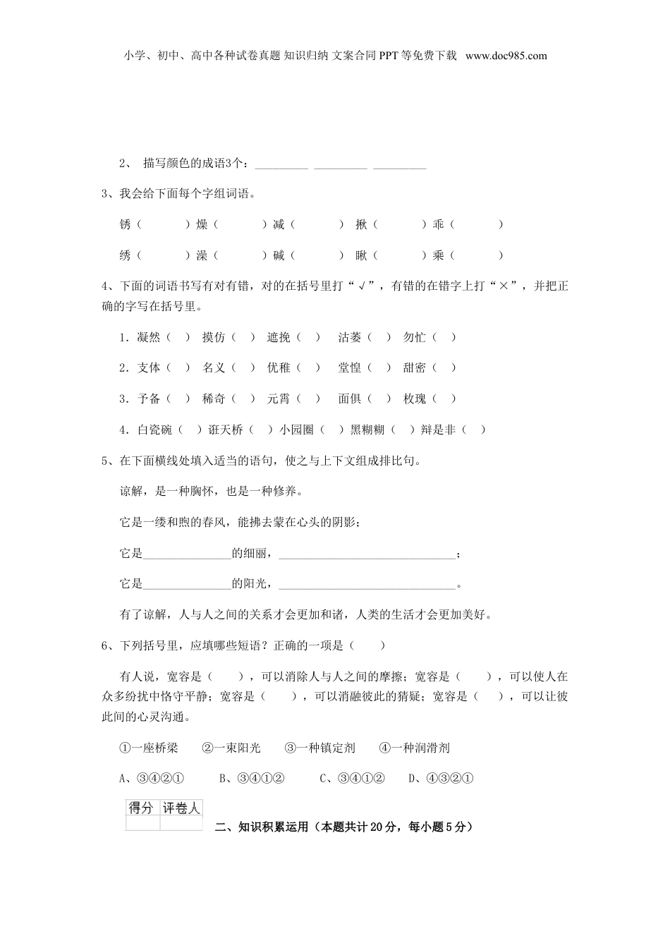 2020年江苏省徐州市小升初语文真题及答案.doc
