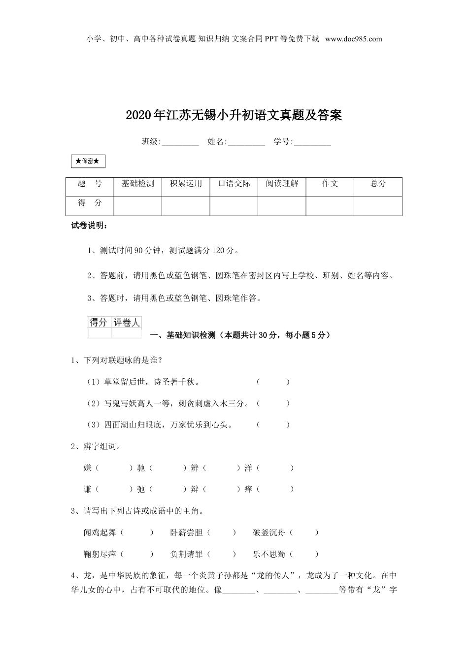 2020年江苏省无锡市小升初语文真题及答案.doc