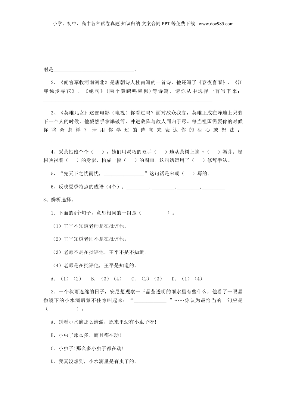 2020年江苏省无锡市小升初语文真题及答案.doc
